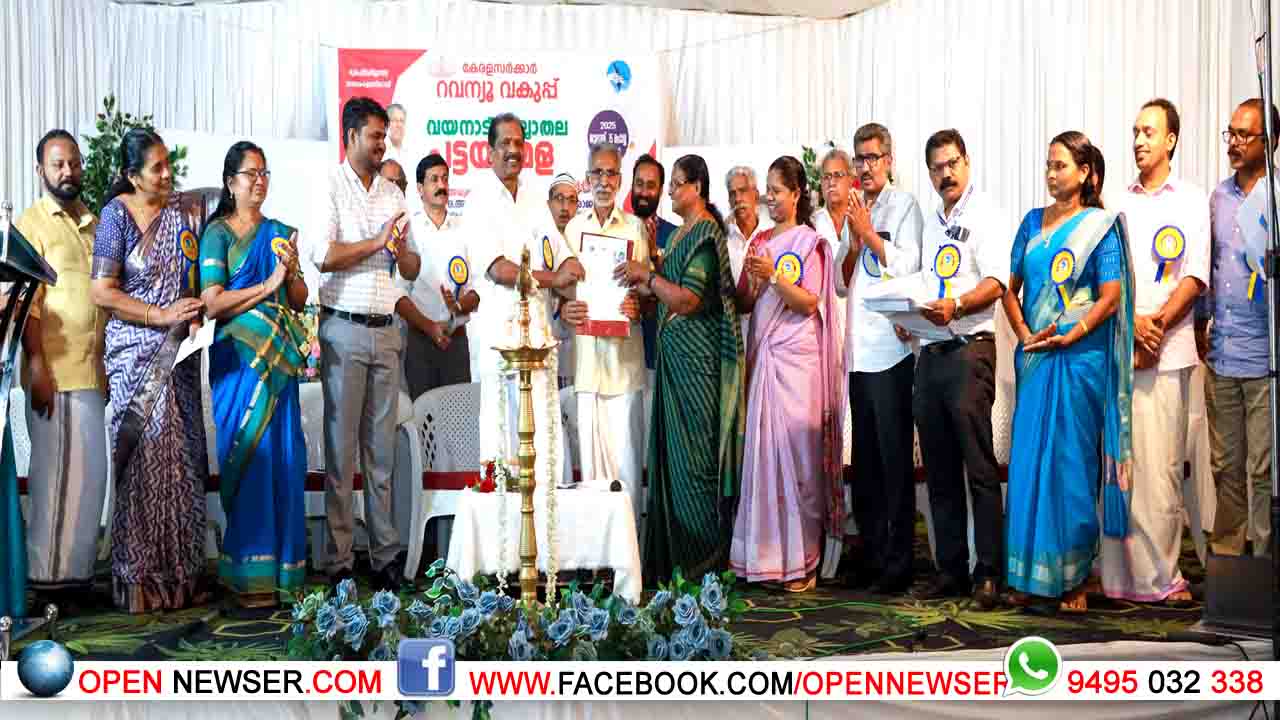 അര്ഹരായവര്ക്ക് ഭൂമി നല്കുന്നതില് സര്ക്കാര് പ്രതിജ്ഞാബദ്ധം: മന്ത്രി ഒ.ആര് കേളു