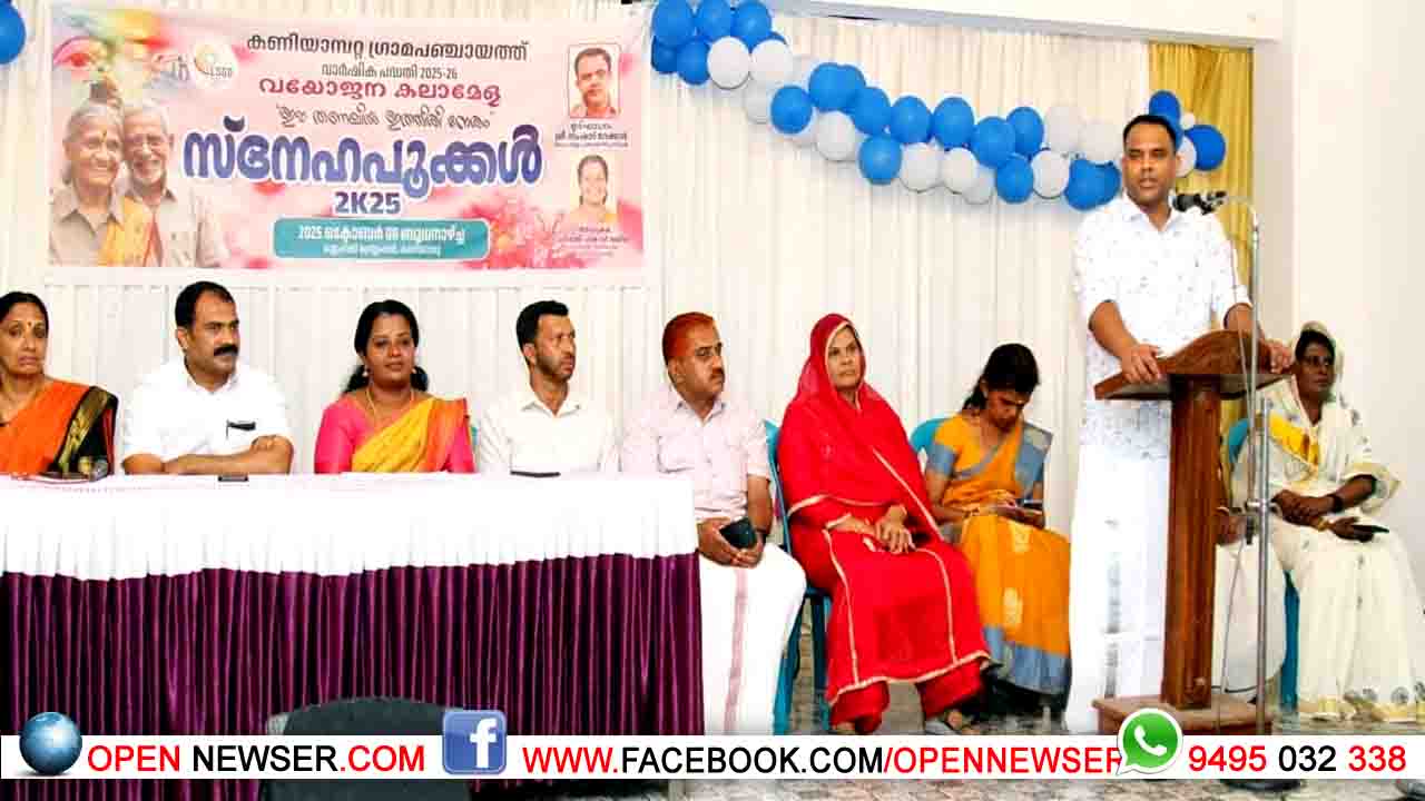 വയോജന കലാമേള നടത്തി