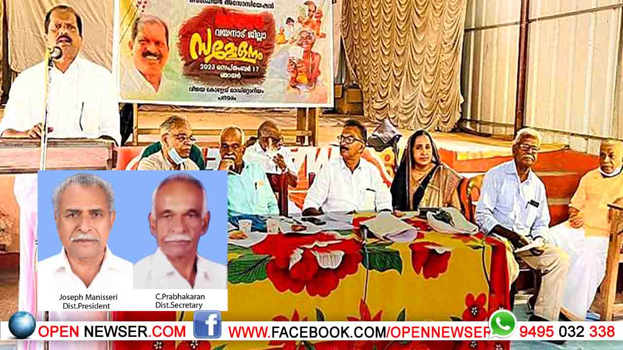സീനിയര് സിറ്റിസണ്സ് ഫ്രണ്ട് വെല്ഫെയര് അസോസിയേഷന് വയനാട് ജില്ലാ സമ്മേളനം നടത്തി