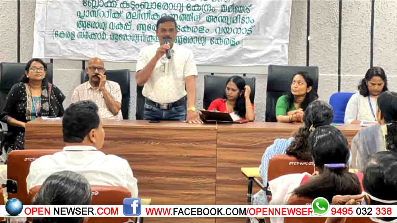 പ്ലാസ്റ്റിക് മലിനീകരണം; ആരോഗ്യവകുപ്പ് സെമിനാര് നടത്തി