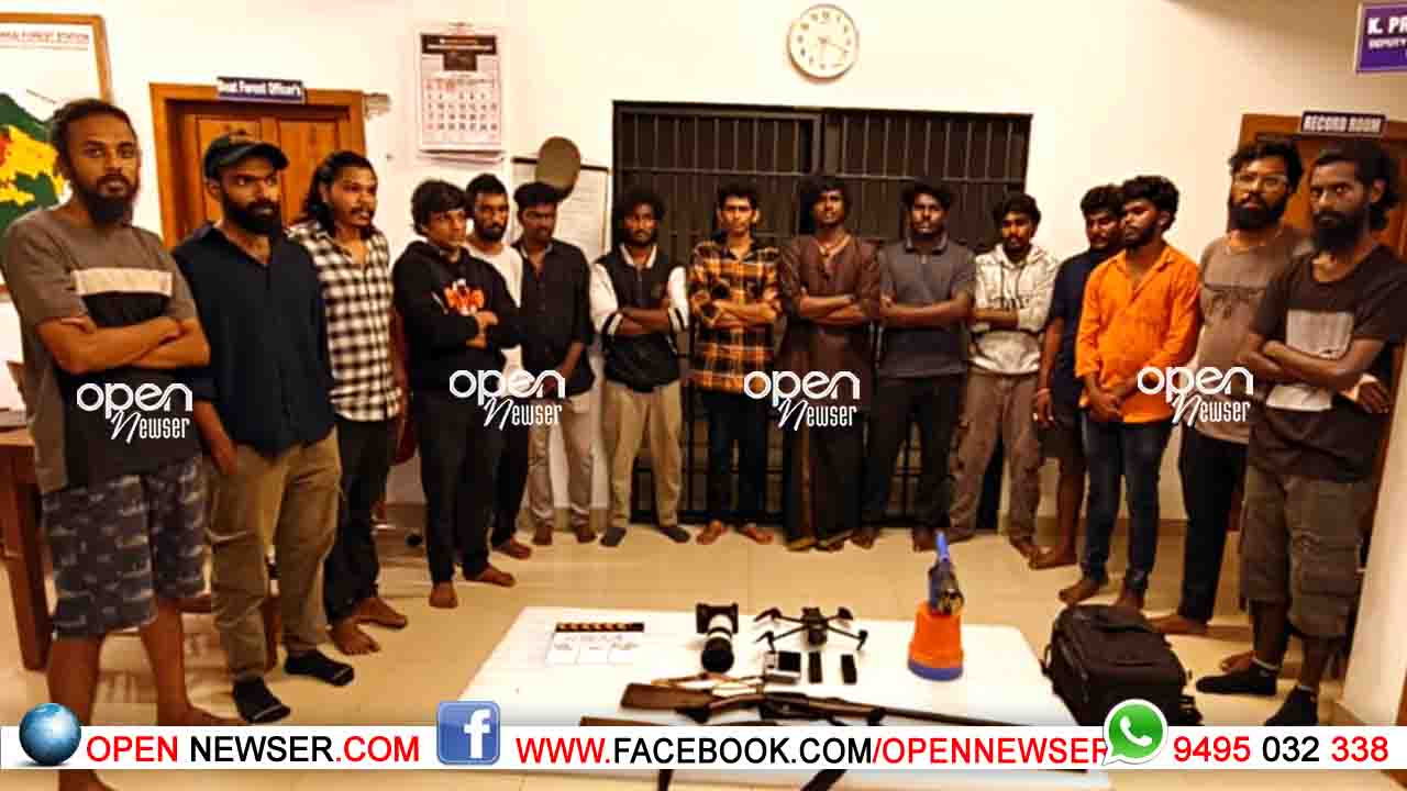 വനഭൂമിയില് അതിക്രമിച്ച് കടന്ന് ഡോക്യുമെന്ററി ചിത്രീകരിക്കാന് ശ്രമം; 15 അംഗ സംഘം പിടിയില്