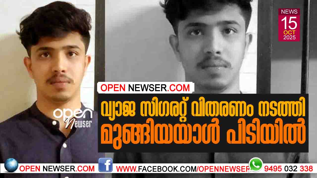 വ്യാജ സിഗരറ്റ് വിതരണം നടത്തി മുങ്ങിയയാള് പിടിയില്.